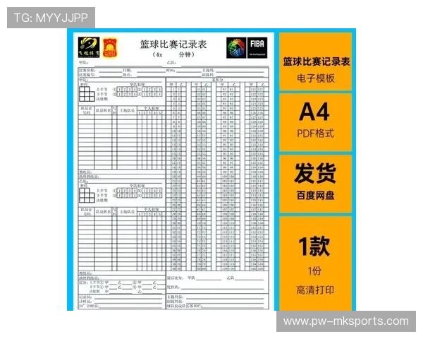国际篮球联赛裁判评分系统优化更新与说明，篮球裁判记分表